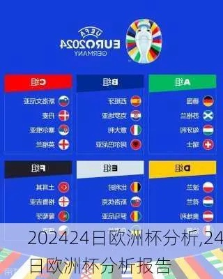 2028欧洲杯 欧洲杯2028赛事预测和大猜想-第2张图片-www.211178.com_果博福布斯