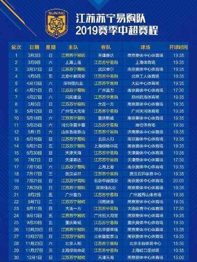 2015中超赛季赛程 2015中超冠军-第2张图片-www.211178.com_果博福布斯