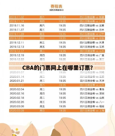 cba卖票 如何快速购买CBA比赛门票-第2张图片-www.211178.com_果博福布斯