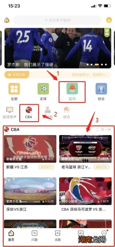 cba比赛直播现场怎么下载并观看？-第3张图片-www.211178.com_果博福布斯