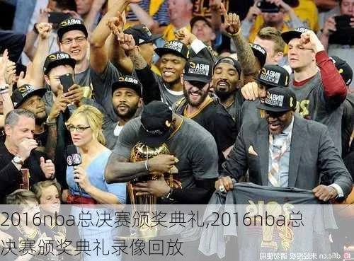 2016nba总决赛颁奖仪式腾讯 2016nba总决赛颁奖视频-第2张图片-www.211178.com_果博福布斯