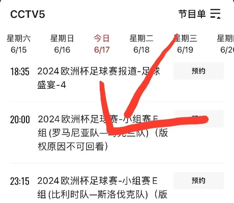 今晚央视5转播欧洲杯吗 cctv5节目播欧洲杯吗