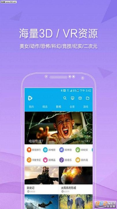 如何快速下载高清3D直播软件-第3张图片-www.211178.com_果博福布斯