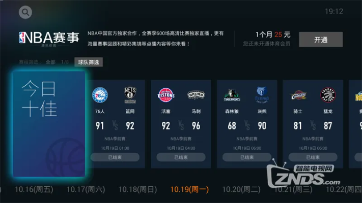 免费观看NBA直播的最佳APP推荐-第2张图片-www.211178.com_果博福布斯